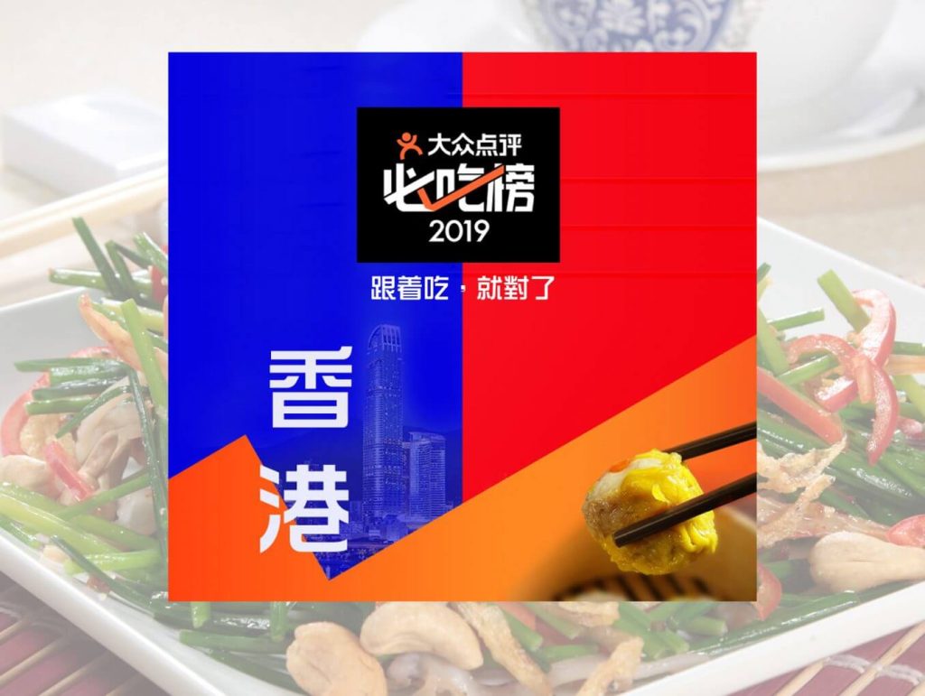 2019 必吃榜